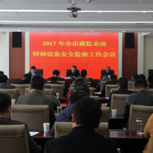 �R���о����_2017��ȫ���طN�O�䰲ȫ�O(ji��n)�칤�����h