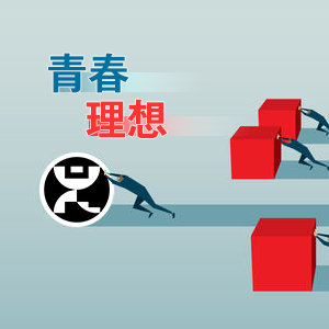 �ഺ��Ҫ��(chu��ng)�����r��������롪ɽ�|���x���ؙCе���޹�˾