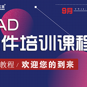 ��Ӗ�A��|9��22��ɽ�|���x���ؙCе���޹�˾���_չ��AutoCADܛ�������A��Ӗ�n��